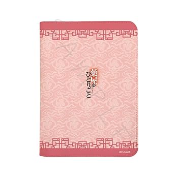 薬屋のひとりごと　お薬手帳　100冊セット 2025年最新】薬屋のひとりご お薬手帳の人気アイテム - メルカリ